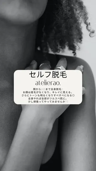 メンズ キッズ セルフ脱毛 atelier aoのエステ・リラクイメージ