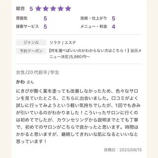 重度ニキビ専門🌷 ダウンタイムなしのエステ・リラクイメージ