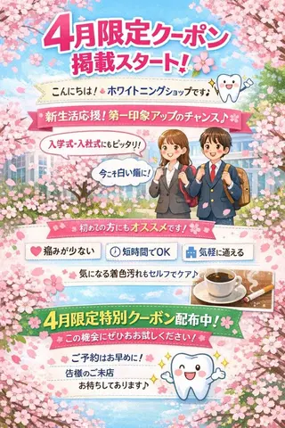 ホワイトニング ショップ船橋２号店のエステ・リラクイメージ