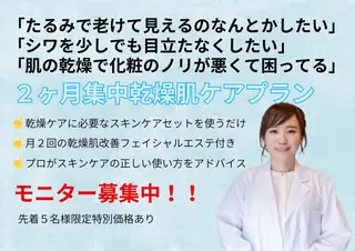 ニキビ体質改善 ダイエット専門店のエステ・リラクイメージ