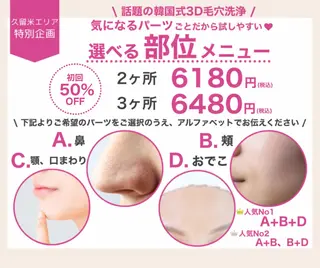 韓国式3D毛穴洗浄 lonhanaのその他イメージ