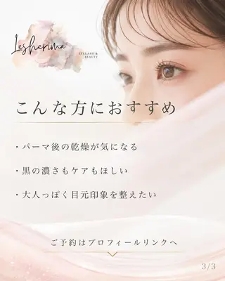 マツエク・マツパ Lesherima 渋谷本店のマツエク・マツパデザイン