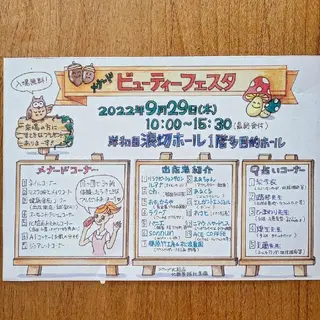 メナード ジョワボヌールのエステ・リラクイメージ