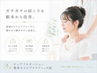 🟢美姿勢／肩こり／ 腰痛／整体師水野🟢のエステ・リラクイメージ