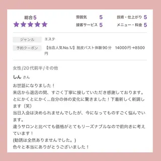 バスト専門Kiana 風のエステ・リラクイメージ