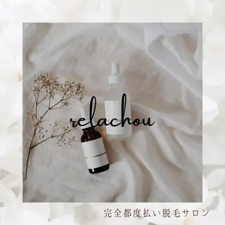relachou beautyのエステ・リラクイメージ