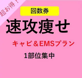 小尻・太もも痩せる エステルナボーテのエステ・リラクイメージ