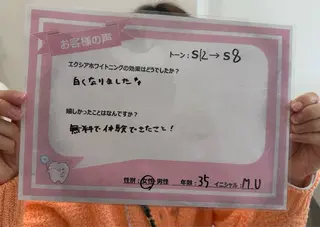 セルフホワイトニング エクシアエミフル店のその他イメージ