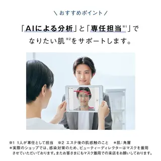 メンズ 中村公園 POLA 岩田のエステ・リラクイメージ