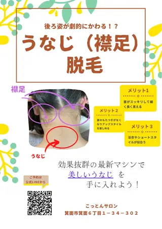 ショート 武元 大樹のエステ・リラクイメージ
