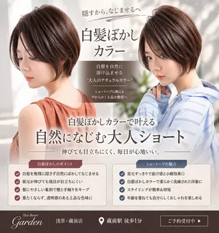 ショート Garden 浅草蔵前のヘアスタイル