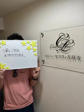 メンズ 脱毛サロン　セラヴィ 吉祥寺 KEITAのエステ・リラクイメージ