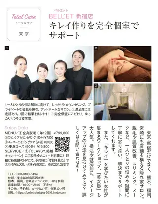 【赤ニキビ改善】 BELL'ET新宿店のエステ・リラクイメージ