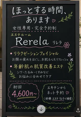 女性専用エステルーム Rerelaリレラのエステ・リラクイメージ