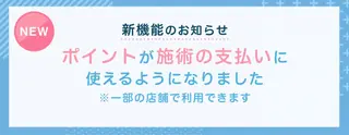 すっぴんたまご肌 平木さやかのエステ・リラクイメージ