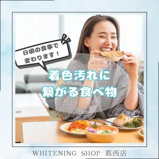 メンズ ホワイトニング ショップ葛西店のその他イメージ