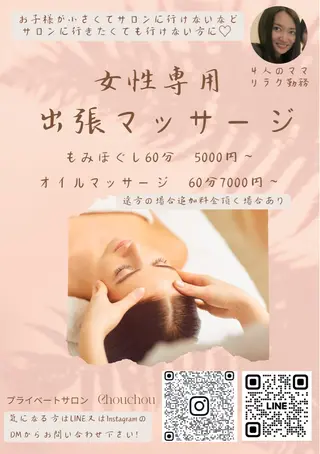 プライベートサロン chouchouのエステ・リラクイメージ