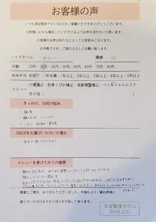 美容整体サロン DOLCE のエステ・リラクイメージ