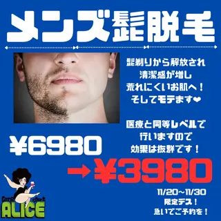 無期限海外修行中 Alice名古屋脱毛のエステ・リラクイメージ