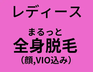 OUKA脱毛 毛穴ケアフェイシャルのエステ・リラクイメージ
