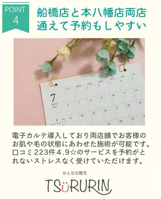 みんなの脱毛 TSURURINのエステ・リラクイメージ