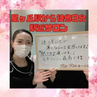 RinRin 星ヶ丘店のエステ・リラクイメージ