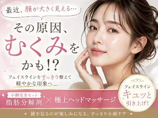エステサロン charmantのエステ・リラクイメージ