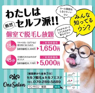キッズ セルフ脱毛 One Salonのエステ・リラクイメージ