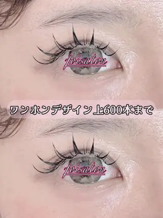 マツエク・マツパ foisalon 大久保店のマツエク・マツパデザイン