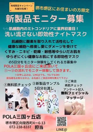 POLA THE BEAUTY 三国ヶ丘店所属・POLA 三国ヶ丘店 松澤のその他イメージ