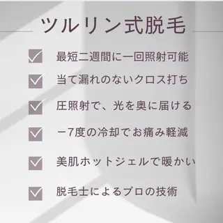 みんなの脱毛ツルリン ☀️船橋店☀️のエステ・リラクイメージ