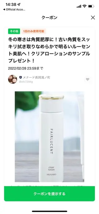 メナード　藤本 七菜子のエステ・リラクイメージ