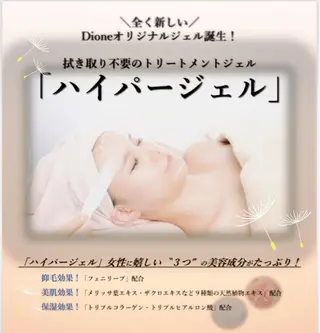 Dione 立川店のエステ・リラクイメージ