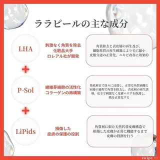 くすみ・シミ改善/ ララピール/光フォトのその他イメージ