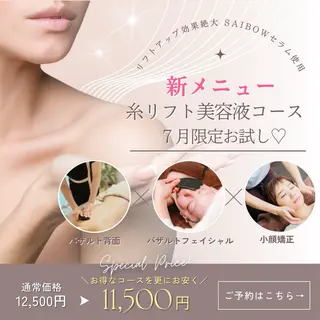 35歳からの エイジングケアサロンのエステ・リラクイメージ