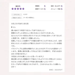 バスト専門Kiana 風のエステ・リラクイメージ