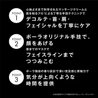 POLA 小倉駅前店 本間のエステ・リラクイメージ