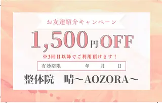 腰痛、肩こり専門/ 整体院　晴のエステ・リラクイメージ