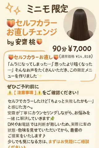 ミディアム 🍑Kubu🍀 Momo🍑のヘアスタイル