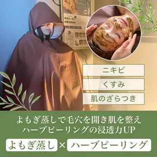 肌質改善専門 ハーブ /毛穴洗浄 リエイトのエステ・リラクイメージ