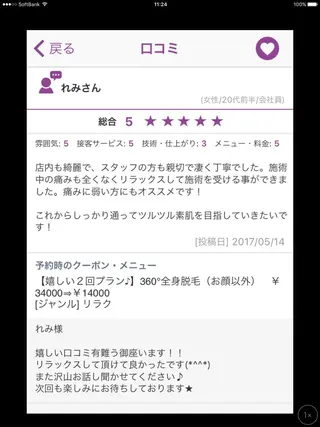 Ange vivalavidaのエステ・リラクイメージ