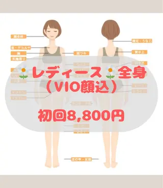 脱毛 yukinoのエステ・リラクイメージ