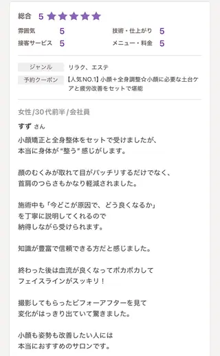 小顔矯正&美容整体 整え屋REDのエステ・リラクイメージ