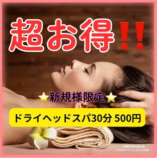 竹本 芹那のエステ・リラクイメージ