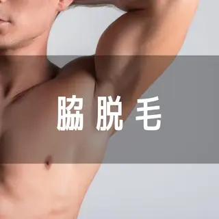 メンズ メンズ脱毛サロン Chillax中野店のエステ・リラクイメージ