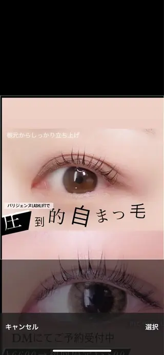 マツエク・マツパ 曳地 三千代のマツエク・マツパデザイン