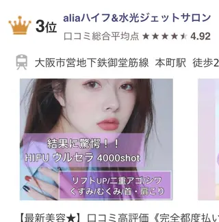 aliaハーブ水光店 エステティシャン募集のエステ・リラクイメージ