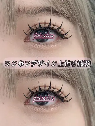 マツエク・マツパ foisalon 大久保店のマツエク・マツパデザイン