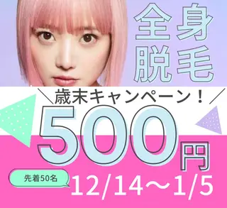 メンズ キッズ 無人脱毛サロンMIRAE(ミレ)所属・無人セルフ脱毛サロン MIRAE(ミレ)のエステ・リラクイメージ