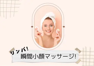 オランジュブラン所属・Hyodo Rikaのエステ・リラクイメージ